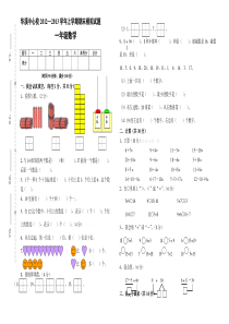 人教版小学一年级数学期末模拟试卷