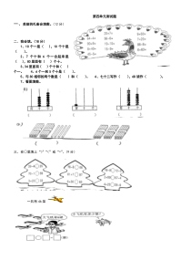 人教版小学数学一年级下册第四单元测试题