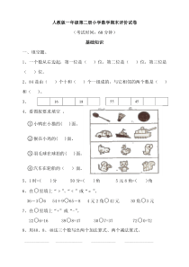 人教版小学数学一年级第二册期末试卷及答案