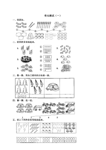 人教版数学一年级上册_一、数一数_单元测试1