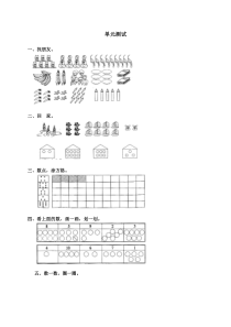 人教版数学一年级上册_二、比一比_单元测试2