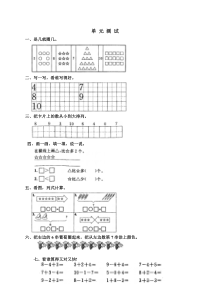 人教版数学一年级上册_六、6-10的认识和加减法_单元测试6