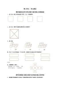 人教版数学一年级下册_三、图形的拼组_单元测试3