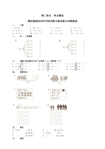 人教版数学一年级下册_二、20以内的退位减法_单元测试2