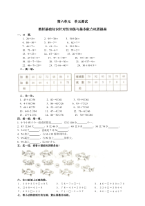 人教版数学一年级下册_六、100以内的加法和减法(一)_单元测试6