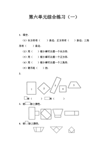 人教第五单元认识人民币 北师大第二册第六单元购物综合练习