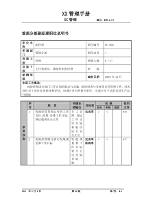 物流公司签派分部副经理职位说明书及关键绩效标准