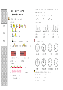 冀教版一年级数学下册第一次月考试卷