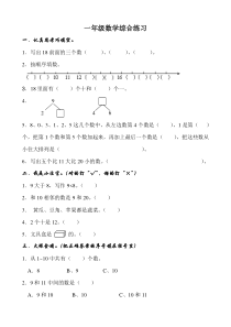 冀教版小学数学一年级下册期末复习题