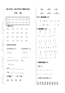 凯棠小学第一学期一年级数学期中考试试卷