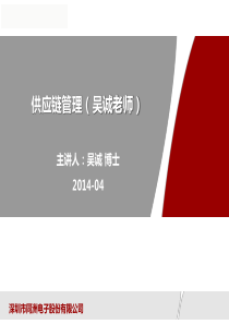 精益供应链管理与运营实务_(物流与供应链管理培训吴