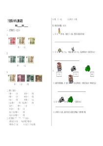 北师大小学一年级数学下册第六单元测试卷