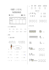 北师大版一上数学第三单元测试题