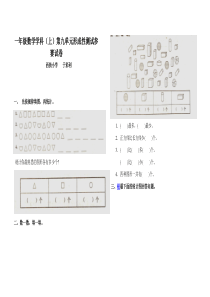 北师大版一上数学第九单元试卷