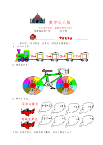 北师大版一年级上册数学期末试卷