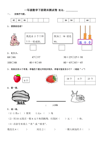 北师大版一年级下册期末数学试卷