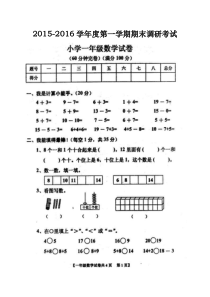 北师大版一年级数学上册期末试卷