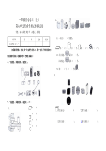 北师大版一年级数学上册第六单元测试题