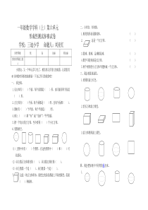 北师大版一年级数学上第六单元试卷