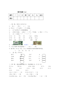 北师大版一年级数学下册期中考试题(A)