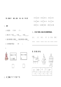 北师大版一年级数学下册第一单元测试题