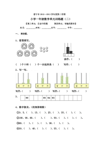 北师大版一年级数学下册第三四单元测试题