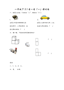 北师大版一年级数学下册第二单元课时练习题及答案