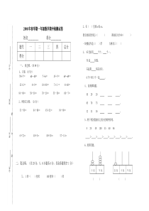 北师大版一年级数学期中检测试卷