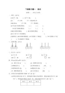 北师大版一年级数学下册练习题第一、二单元