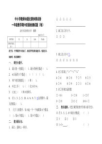 北师大版一年级数学期中质量检测试题