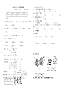 北师大版一年级数学期末试题