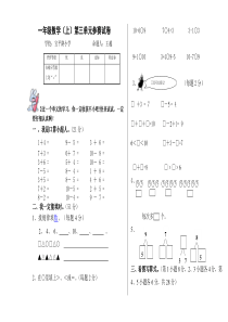 北师大版一年级数学第三单元测试题