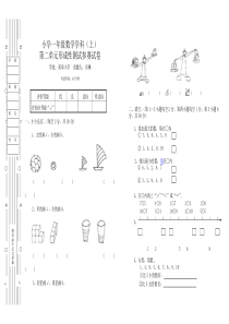 北师大版一年级数学第二单元试卷