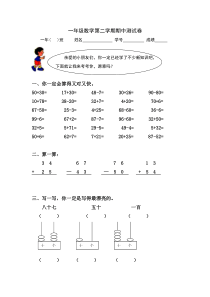 北师大版一年级数学第二学期期中检测