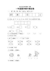 北师大版一年级第一学期数学期中试卷