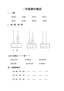 北师大版小学一年级下数学期中测试题