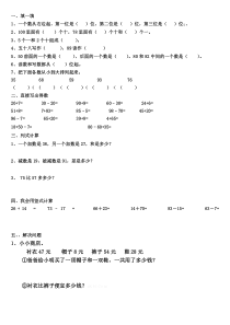 北师大版小学一年级数学下册期末总复习练习七