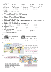 北师大版小学一年级数学下册期末总复习练习四