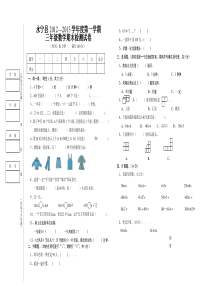 北师大版小学三年级第一学期数学期末试卷