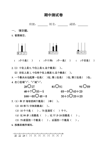 北师大版小学数学一年级下册期中测试卷