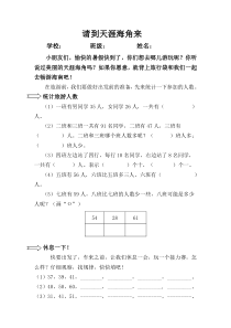 北师大版小学数学一年级下册期末试卷