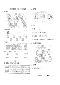 北师大版小学数学科一年级上册期末综合试卷2