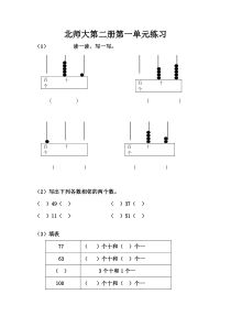 北师大版数学第二册第一单元练习