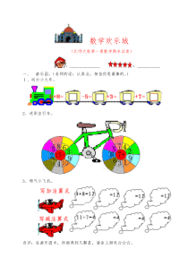 北师大版第一册数学期末试卷数学欢乐城