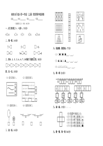 南京夫子庙小学一年级上册数学期中检测卷