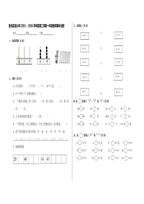 卧龙实验小学第二学期一年级数学期中试卷