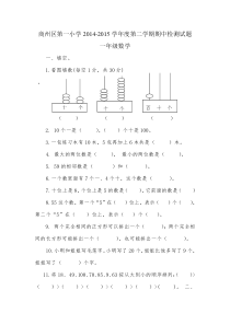 商州区第一小学2014-2015学年度第二学期一年级数学期中试题