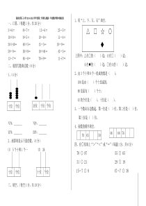 商洛市第三小学2014-2015年第二学期人教版一年级数学期中测试卷