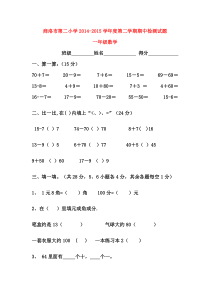 商洛市第二小学2014-2015学年度第二学期一年级数学期中检测试题