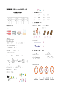 城关第二小学第一学期一年级数学期末测试题